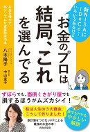 新NISAにiDeCo…いろいろあるけどお金のプロは結局、これを選んでる
