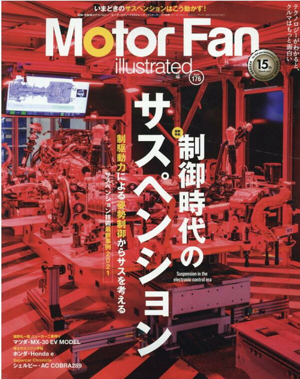 楽天ブックス Motor Fan illustrated Vol.176 9784779643897 本