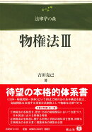 物権法3