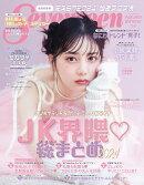 SEVENTEEN（セブンティーン）秋・冬号