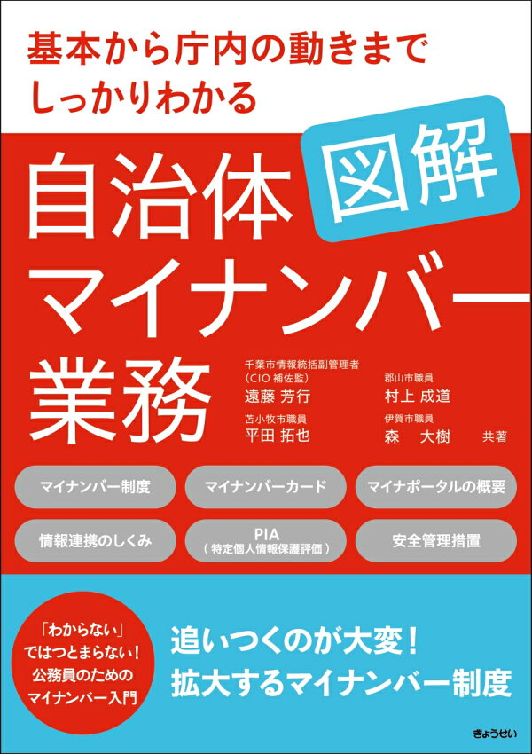 楽天ブックス: 基本から庁内の動きまでしっかりわかる 図解 自治体マイ 