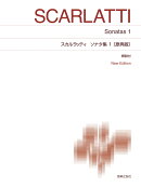 スカルラッティ　ソナタ集1〔原典版〕