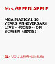 【予約】【楽天ブックス限定先着特典】MGA MAGICAL 10 YEARS ANNIVERSARY LIVE 〜FJORD〜 ON SCREEN（通常盤）(スマホショルダー(FJORD ver.))