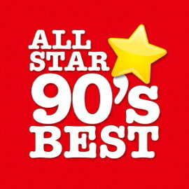 オールスター90'sベスト
