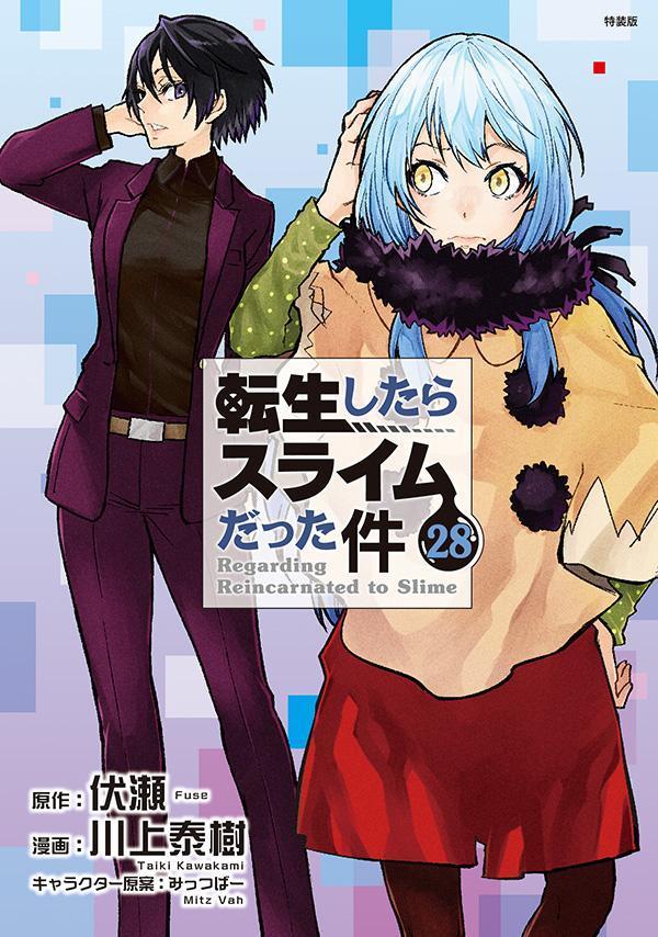 楽天ブックス: Cool Photo Collection付き 転生したらスライムだった件 