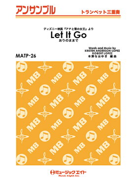 MATP26　トランペット三重奏　Let　It　Go〜ありのままで〜