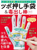 ツボ押し手袋＆毒出し棒セット