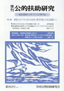 季刊公的扶助研究(第262号(2021-7))