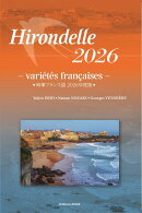 時事フランス語（2026年度版）