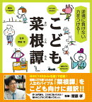 逆境に負けない力をつける！　こども菜根譚