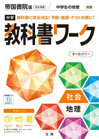 楽天市場 帝国書院 地理 問題集の通販 楽天市場 帝国書院 地理 問題集の通販