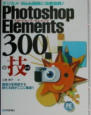 Photoshop　Elements　300の技