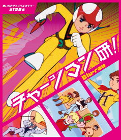 楽天市場 チャージマン研 の通販