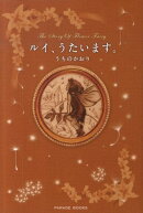 ルイ、うたいます。