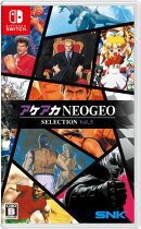 アケアカNEOGEO セレクション Vol.5