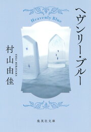 楽天ブックス: ヴァレリー、愛の第二章 - 松田浩則 - 9784801009608 : 本