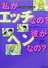 私がエッチなの？彼がヘンなの？