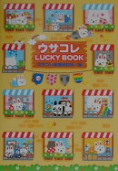 ウサコレlucky　book
