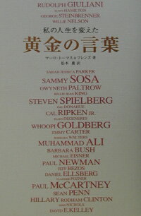 楽天ブックス 私の人生を変えた黄金の言葉 マーロ トーマス 本