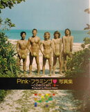 Pink・フラミンゴ・写真集