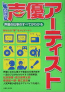 めざせ！声優ア-ティスト