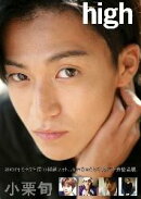 小栗旬写真集「High」