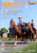 乗馬ライフ（vol．238（2013年第1）