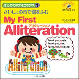 はじめてのフォニックス1さいしょの音で韻をふむ アリタレーション My First Alliteration [ ジュミック今井 ]