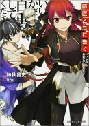 師匠どもに告ぐ いいかげん自重してください（1）