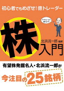 初心者でもめざせ!億トレーダー 株入門