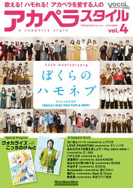 アカペラスタイル Vol.4 [ baratti（Nagie Lane） ]