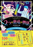 2つの意味の物語　アイドルの妹は高校生