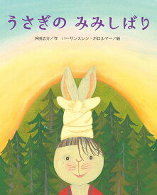 楽天市場 うさぎ 絵本 児童書 図鑑 本 雑誌 コミック の通販