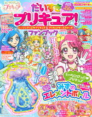だいすきプリキュア！　ヒーリングっど　プリキュア＆プリキュアオールスターズ　ファンブック　vol．2