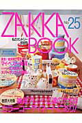 Zakka　book（no．25）