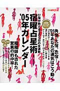 宿曜占星術2005年カレンダ-
