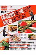 体脂肪を減らす特効book