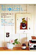 毎日が記念日。（vol．2）