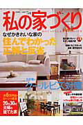 私の家づくり（no．54）