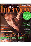 Korea　interview（第3号）