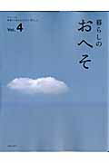 暮らしのおへそ（vol．4）