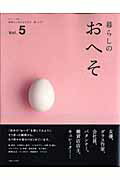 暮らしのおへそ（vol．5）