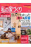 私の家づくり(no.60)