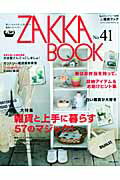 Zakka　book（no．41）