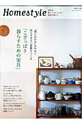 Homestyle（vol．2）