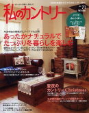 私のカントリー(no.71)