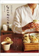 サルビア給食室の毎日のおやつ手帖