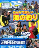みんなで楽しい海の釣り