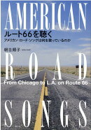 ルート66を聴く