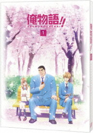 俺物語!! Vol.1【Blu-ray】 [ 江口拓也 ]